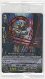 凶爪の星輝兵 ニオブ(13弾BOX特典)